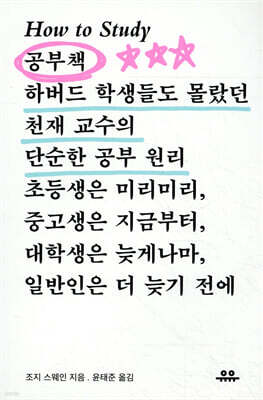 How to Study 공부책