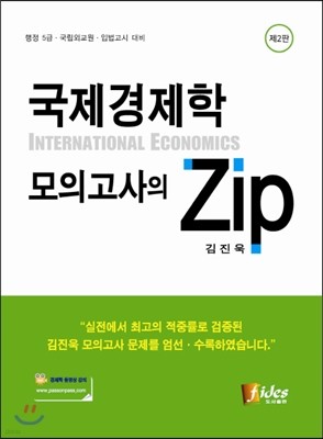 국제경제학 모의고사의 ZIP