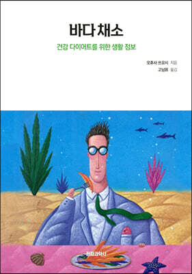 바다 채소
