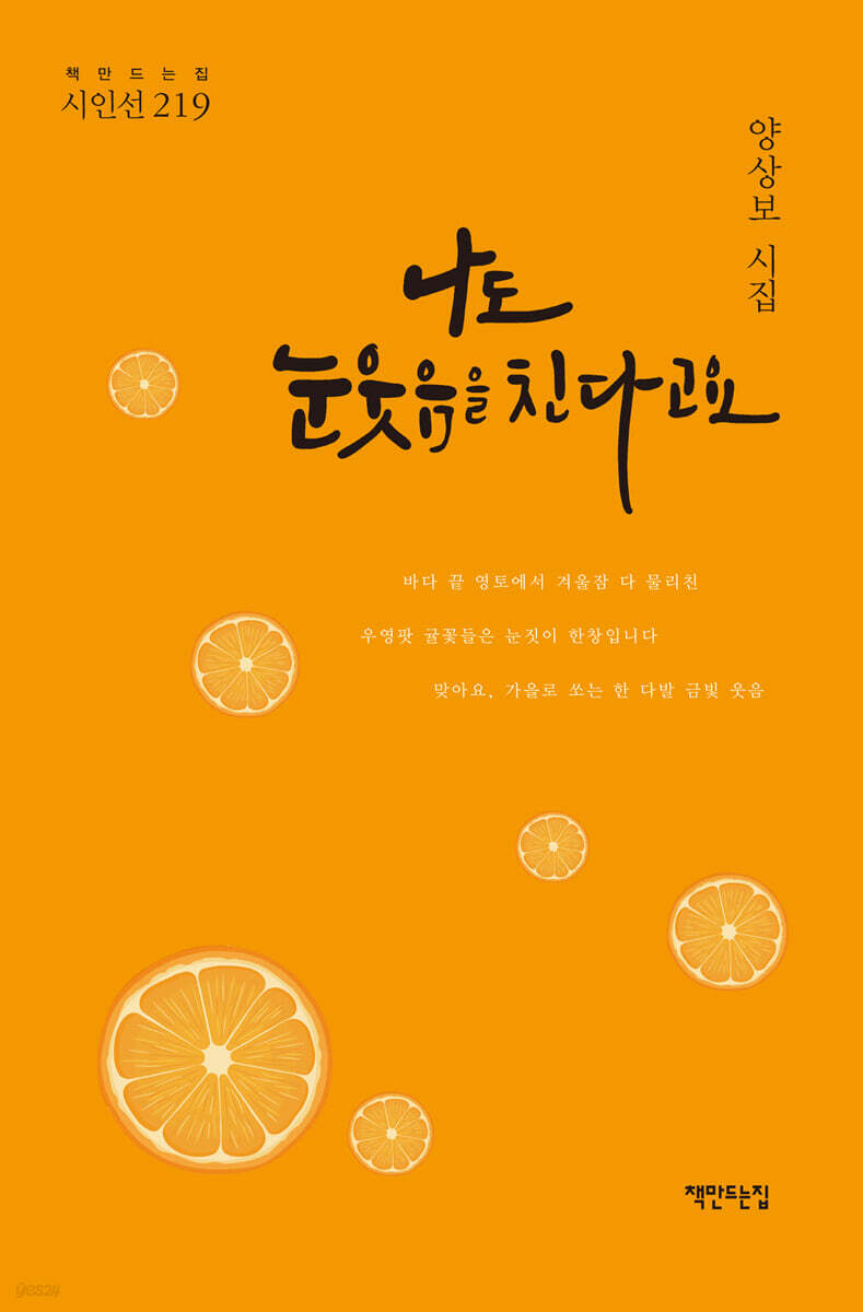 나도 눈웃음을 친다고요