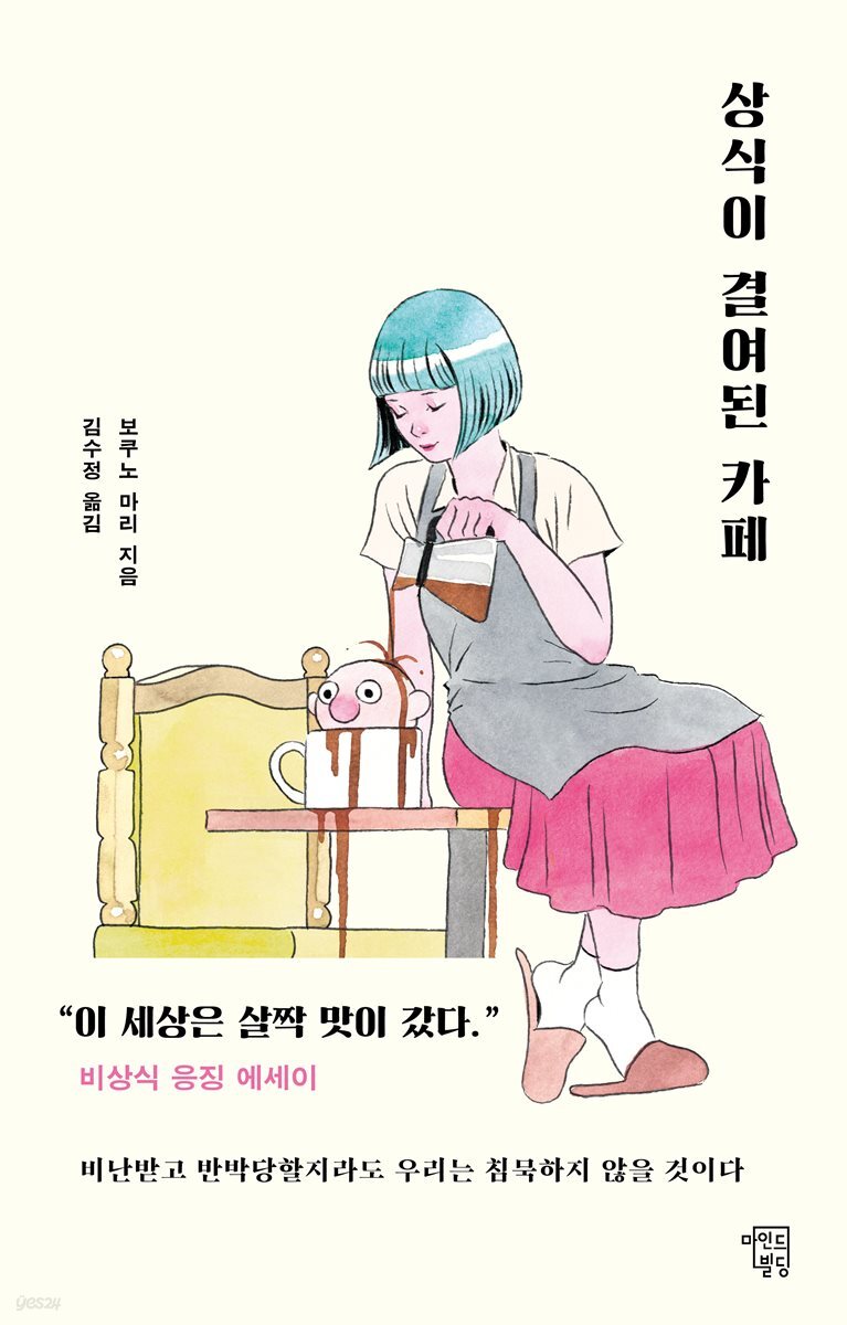 상식이 결여된 카페