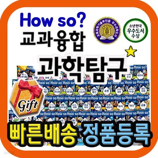 하우쏘 교과융합 과학탐구 / 초등과학만화