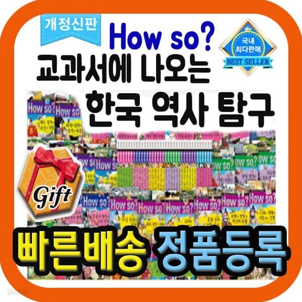 하우쏘 교과서에 나오는 한국역사탐구 / 한국사학습만화