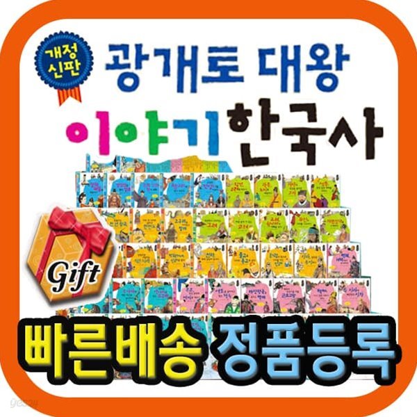 개정신판 광개토대왕 이야기한국사 / 첫단계 한국역사