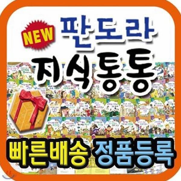 New 판도라지식통통