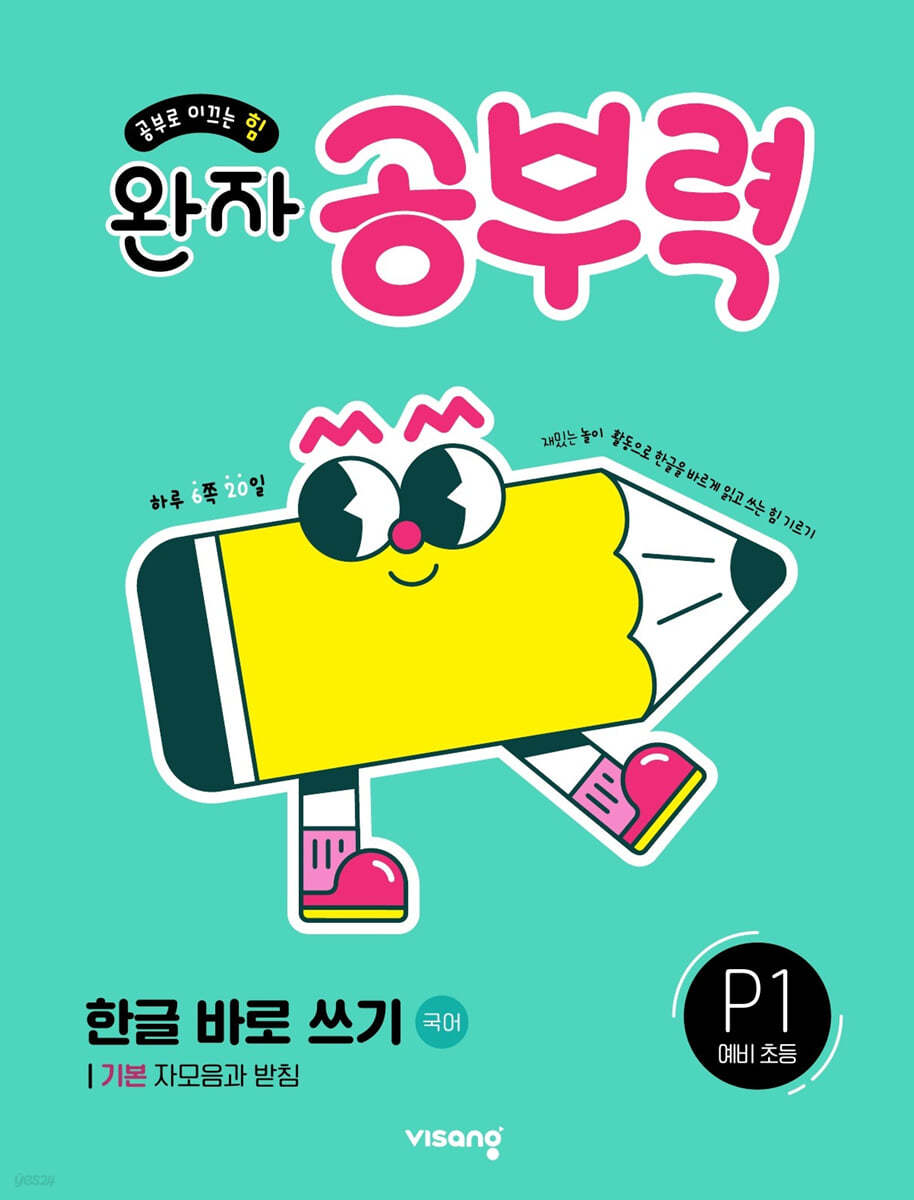완자 공부력 한글 바로 쓰기 P1 기본 자모음과 받침