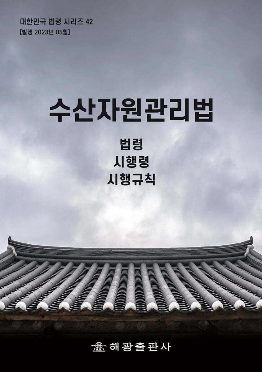 수산자원관리법