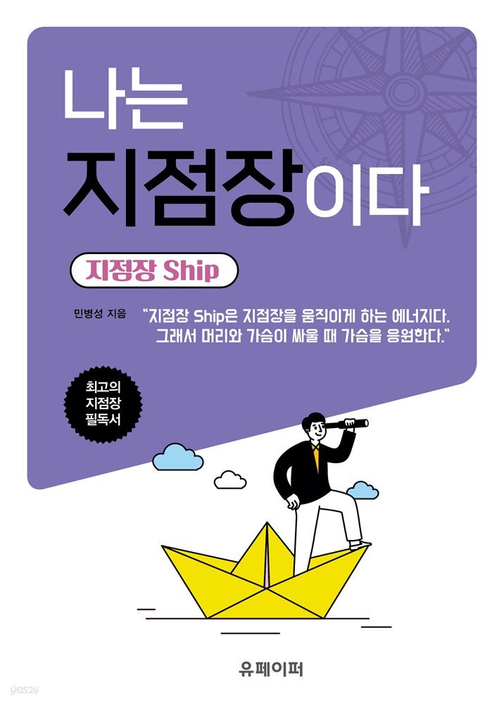 나는 지점장이다 - 지점장 Ship