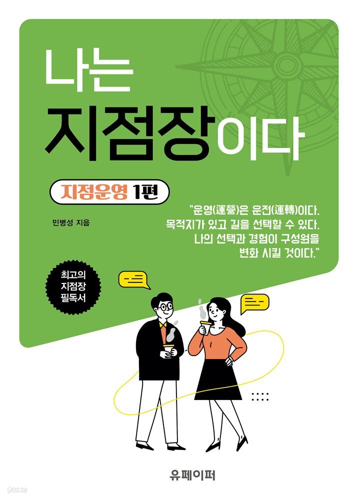 나는 지점장이다-지점운영 1편