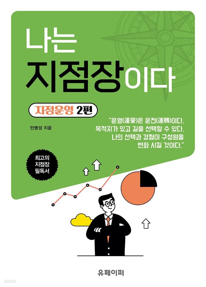 나는 지점장이다-지점운영 2편