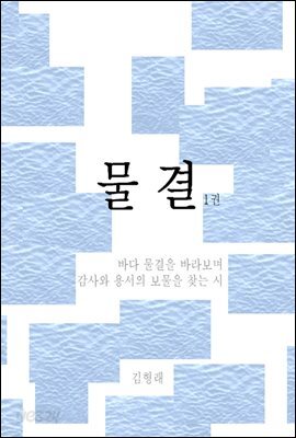 물결(1권)