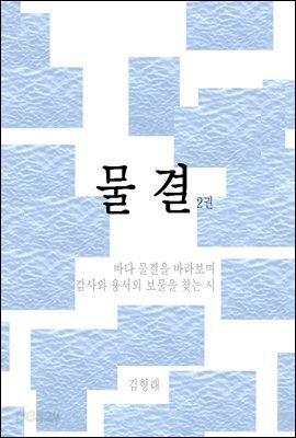 물결(2권)