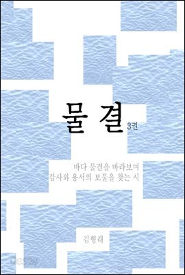 물결(3권)