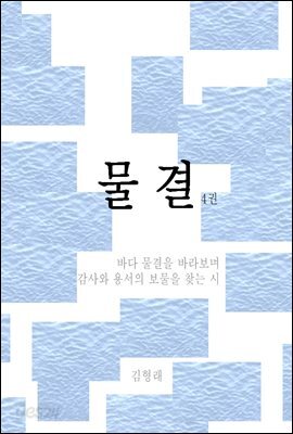 물결(4권)