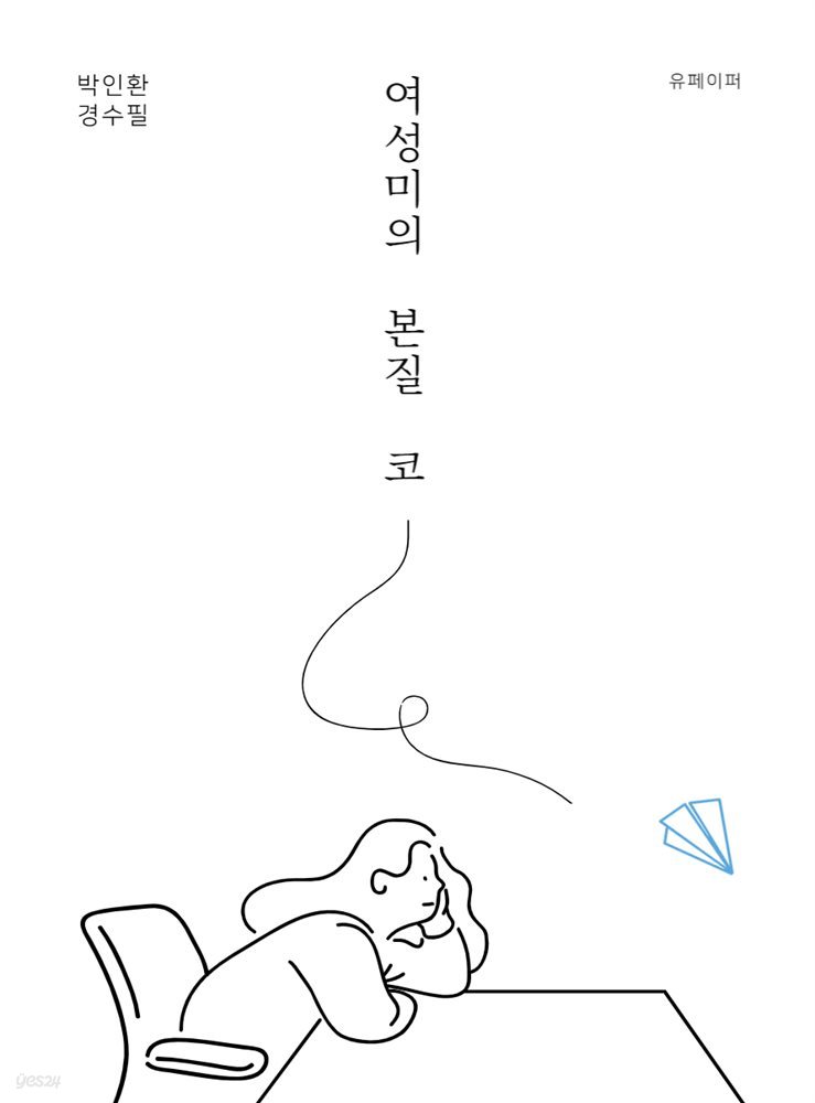 여성미의 본질 코