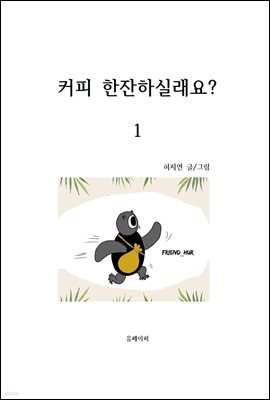 커피 한잔하실래요?