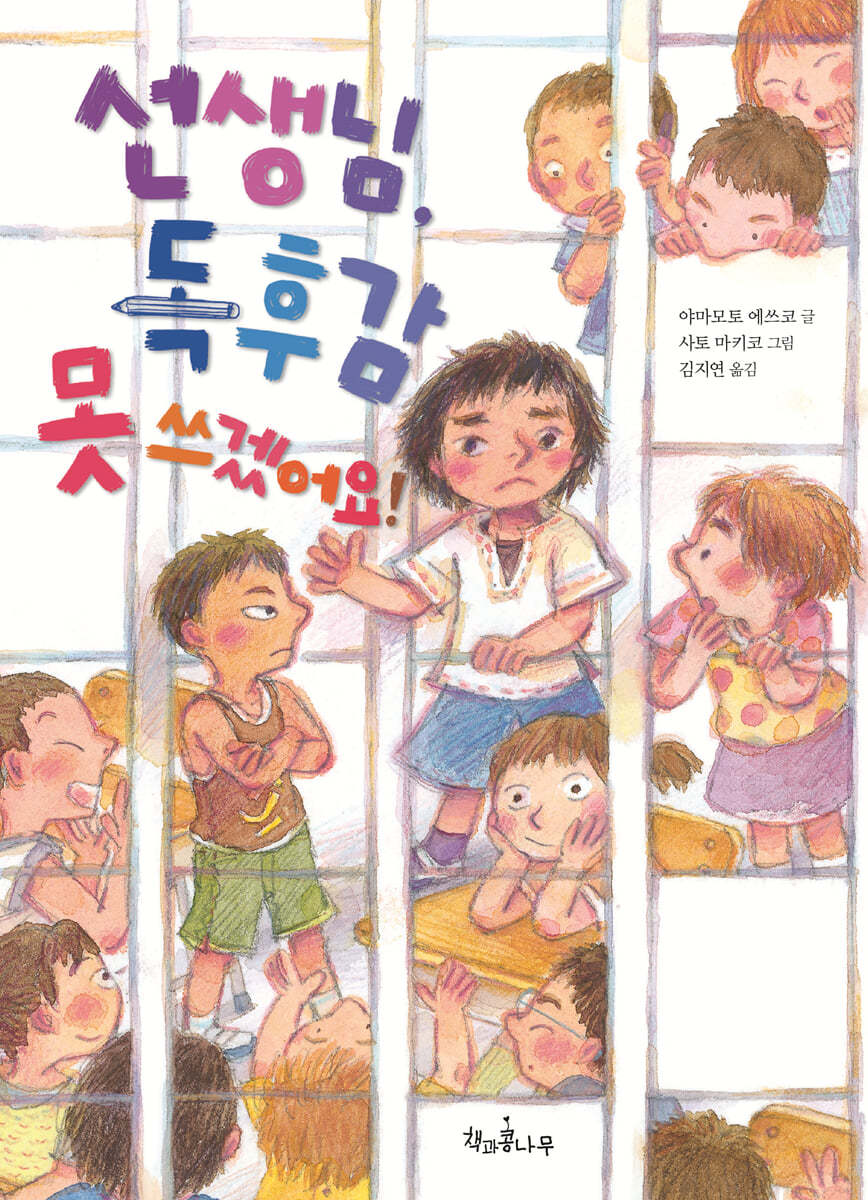 선생님, 독후감 못 쓰겠어요!