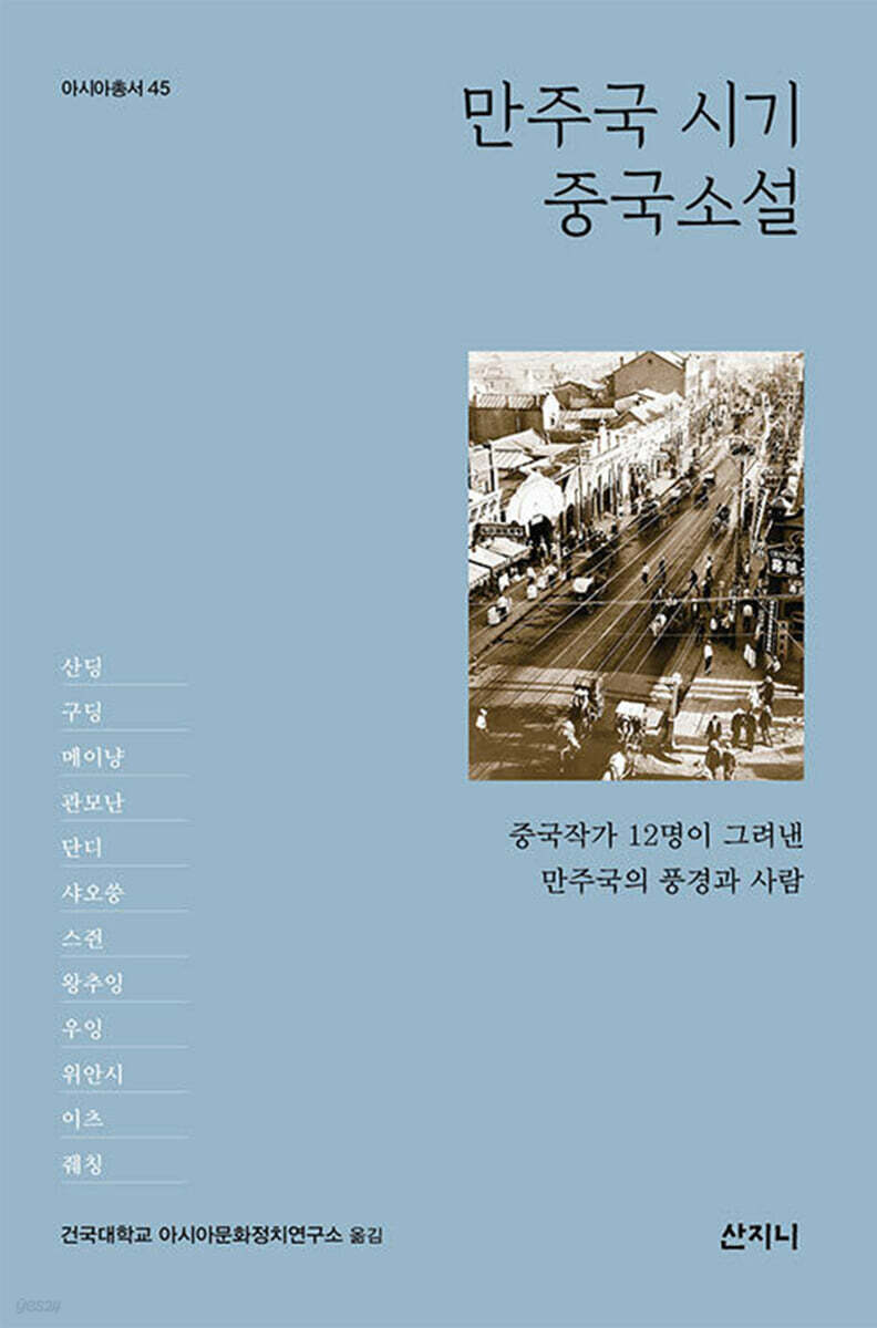 만주국 시기 중국소설