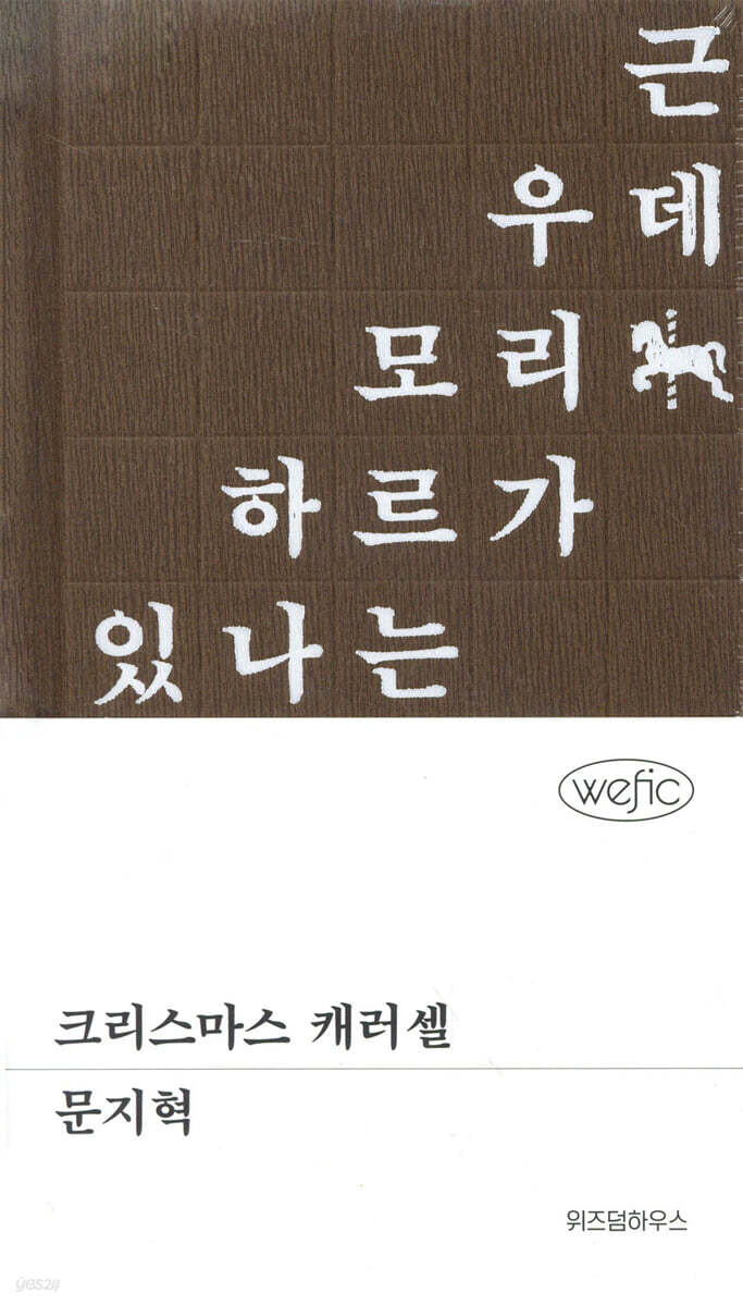 크리스마스 캐러셀