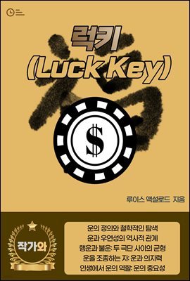 Ű(Luck Key)