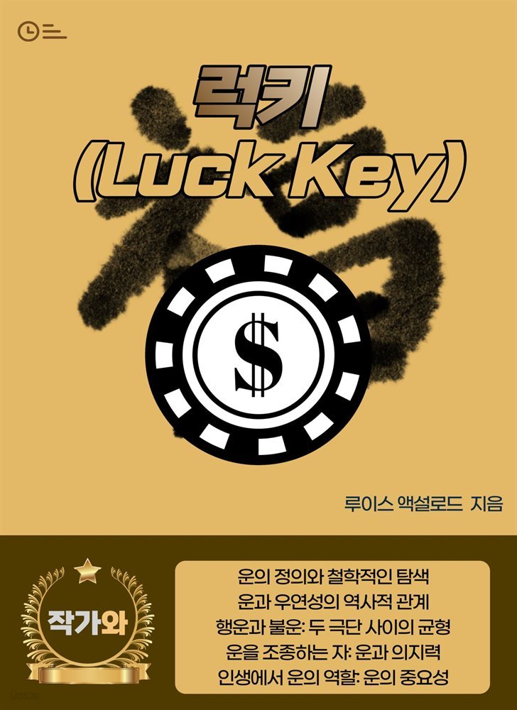 럭키(Luck Key)