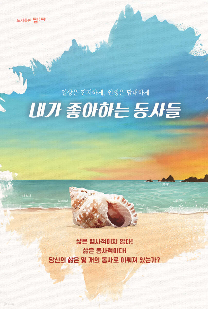 내가 좋아하는 동사들