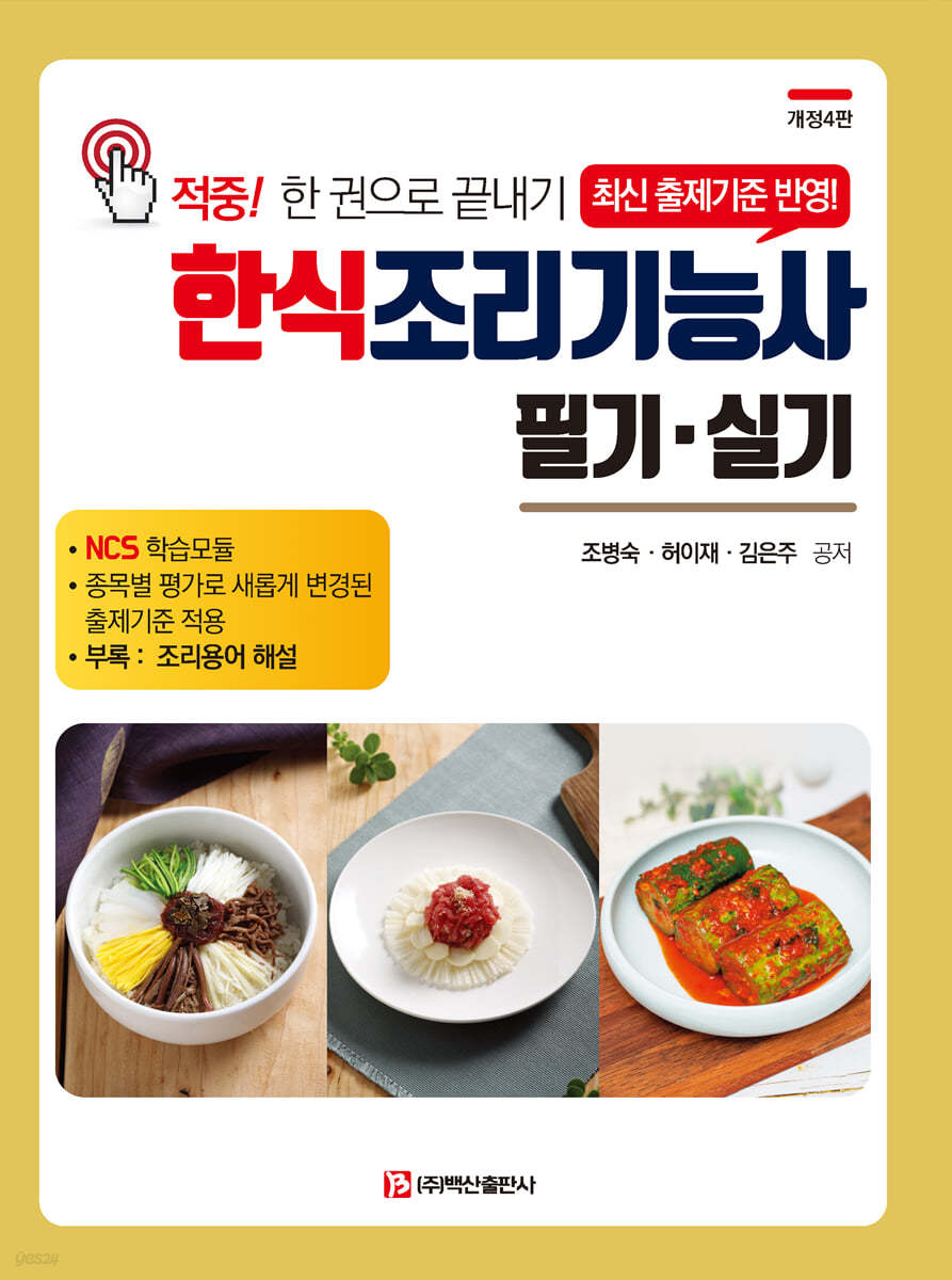 한식조리기능사