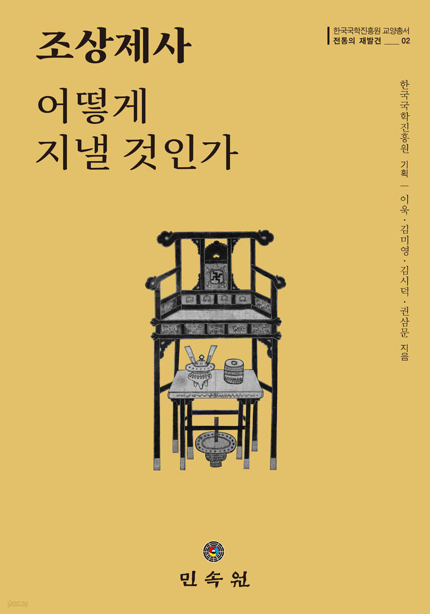 조상제사 어떻게 지낼 것인가