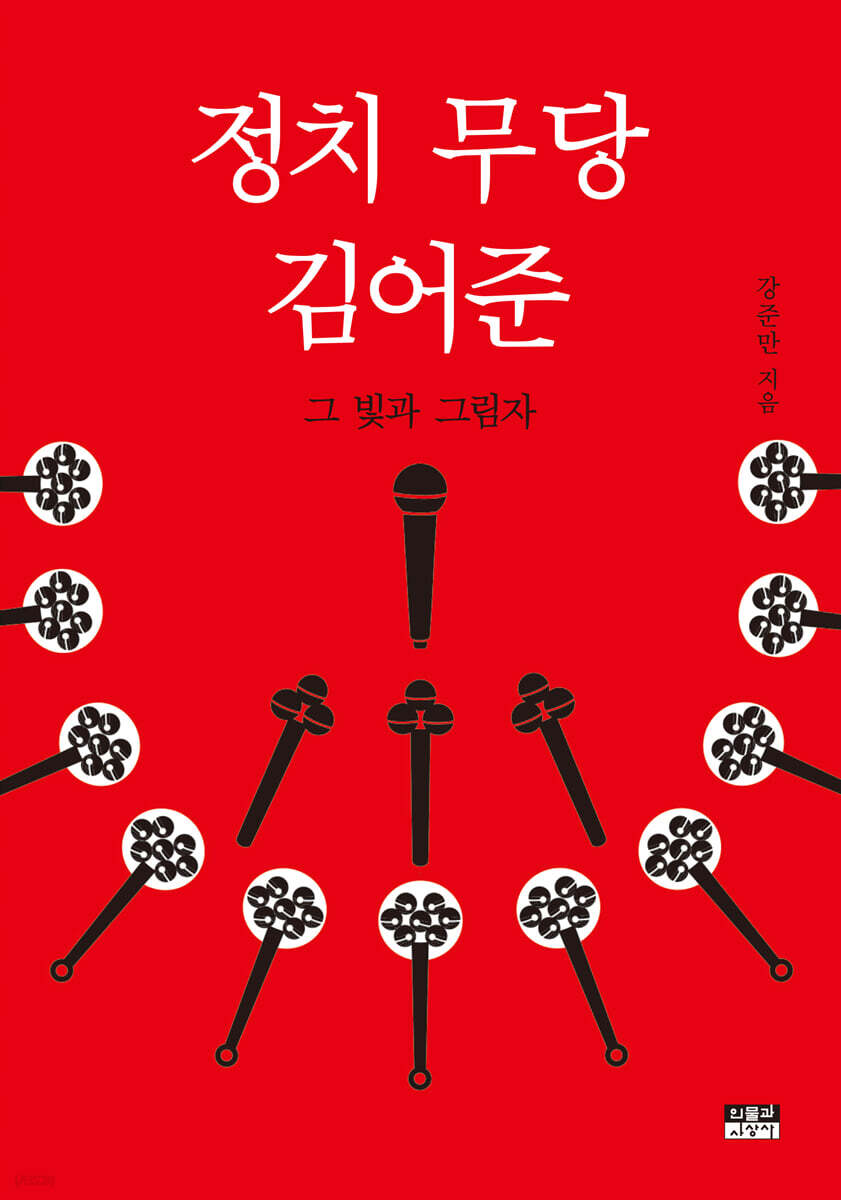 정치 무당 김어준