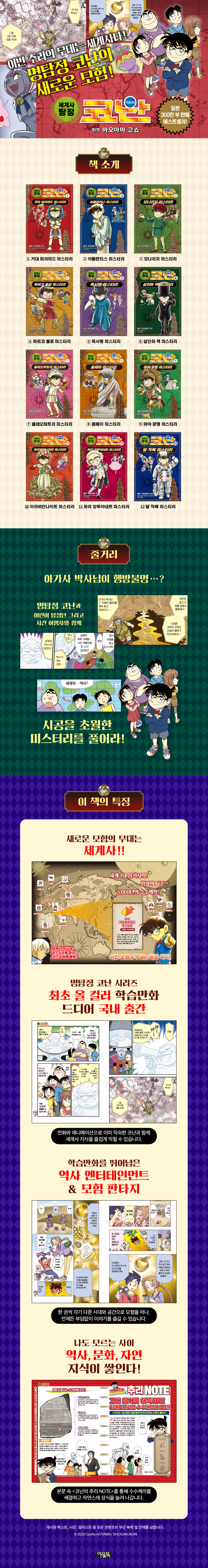세계사 탐정 코난 1-6 세트