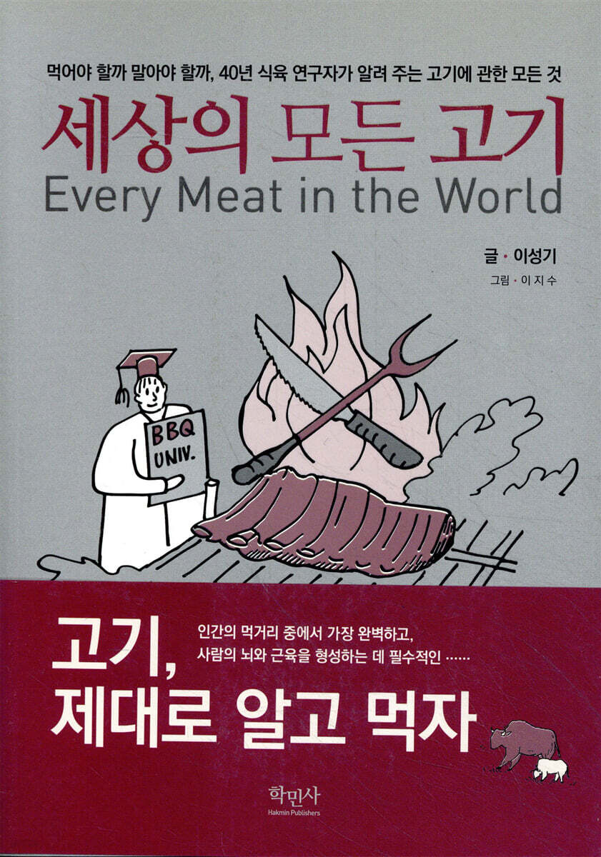 세상의 모든 고기