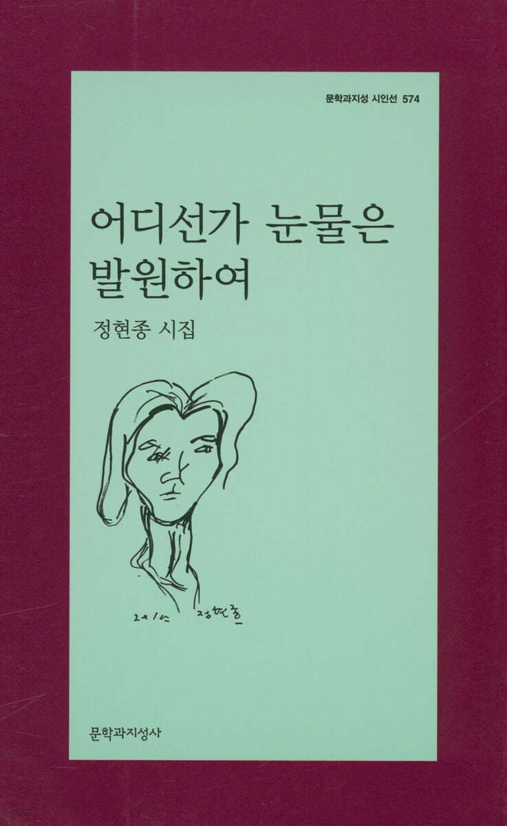 어디선가 눈물은 발원하여