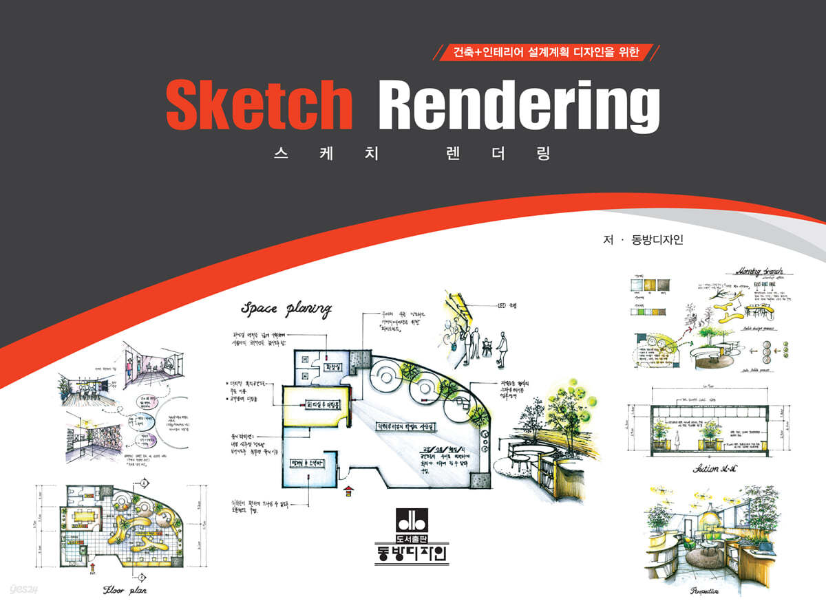 스케치 렌더링