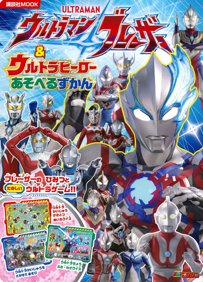 ウルトラマンブレ-ザ-&amp;ウルトラヒ-ロ-