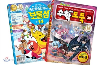 수학도둑 38 + 보물섬 14 세트