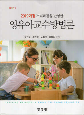 영유아교수방법론