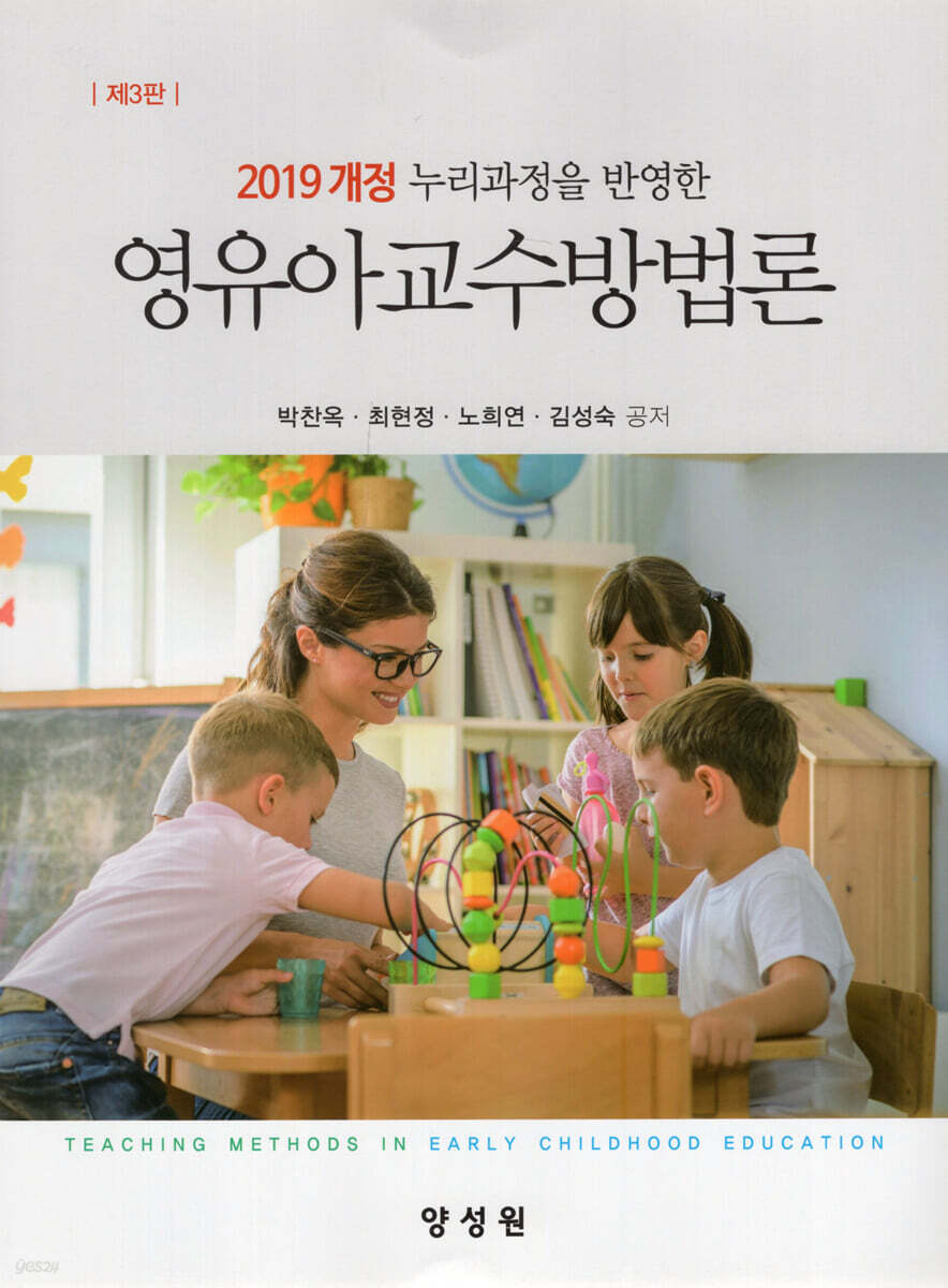 영유아교수방법론