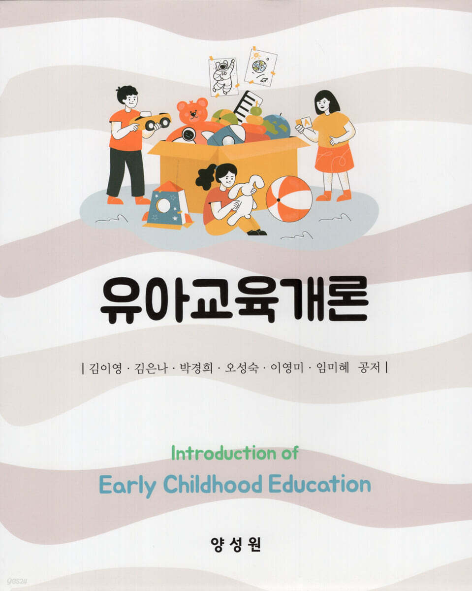2023 유아교육개론