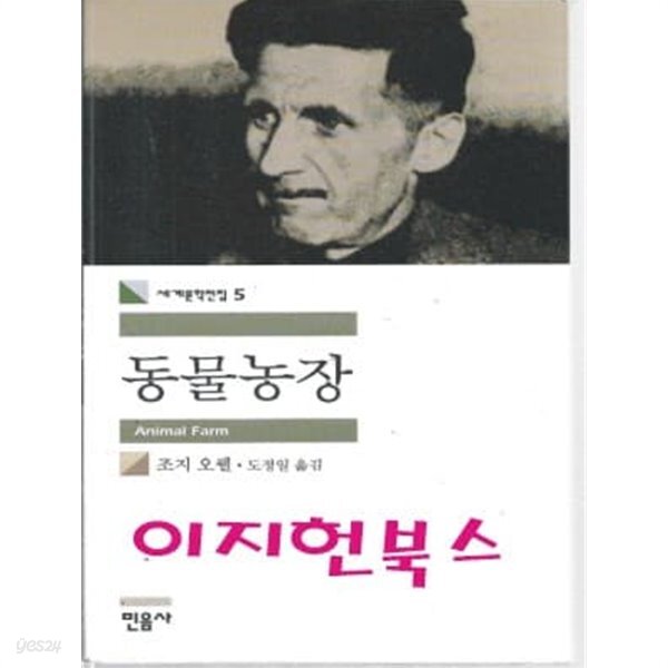 동물농장 - YES24