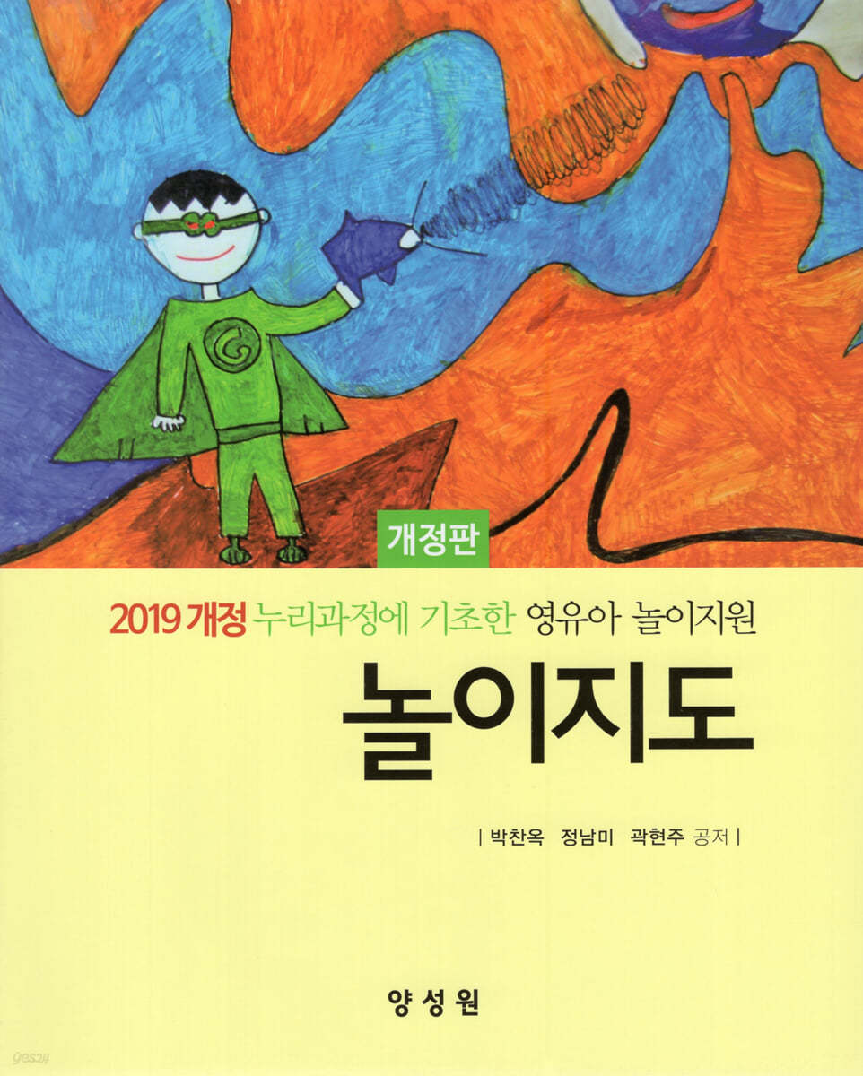 놀이지도