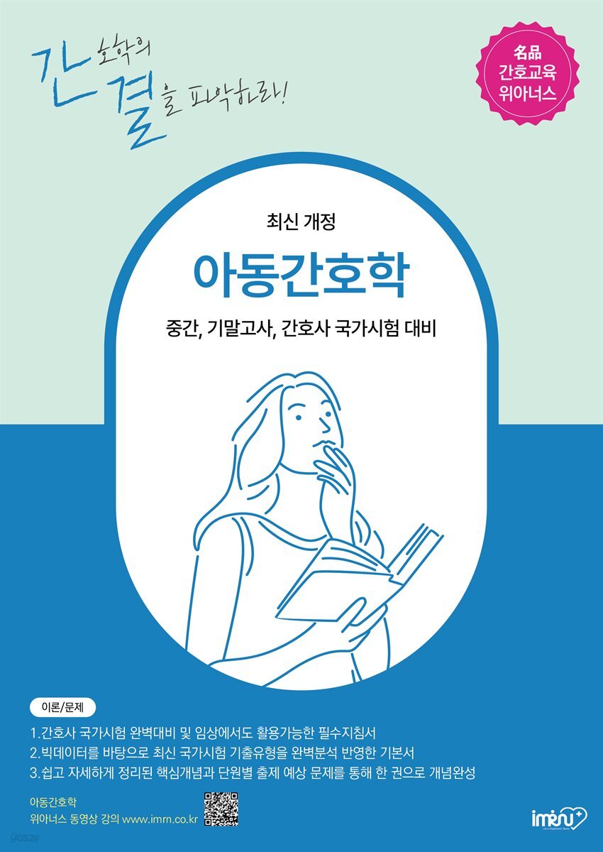 아동간호학