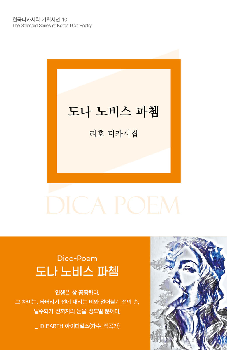 도나 노비스 파쳄
