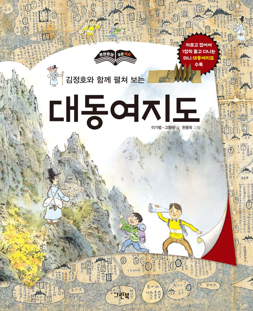 대동여지도