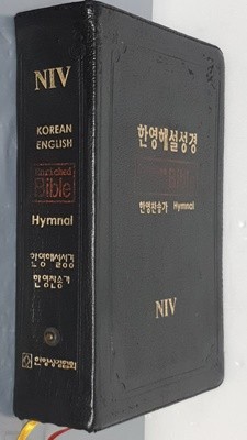 한영해설성경/ 한영찬송가 - 색인, 금박 