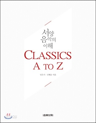 Classics A to Z