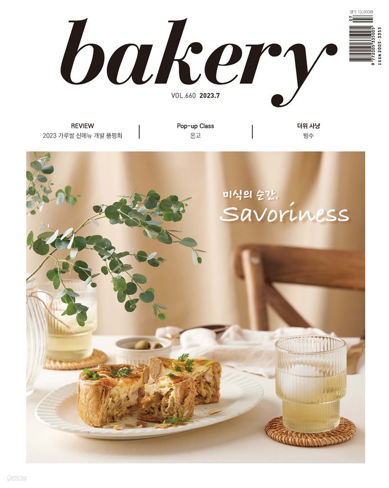 bakery 2023년 07월호