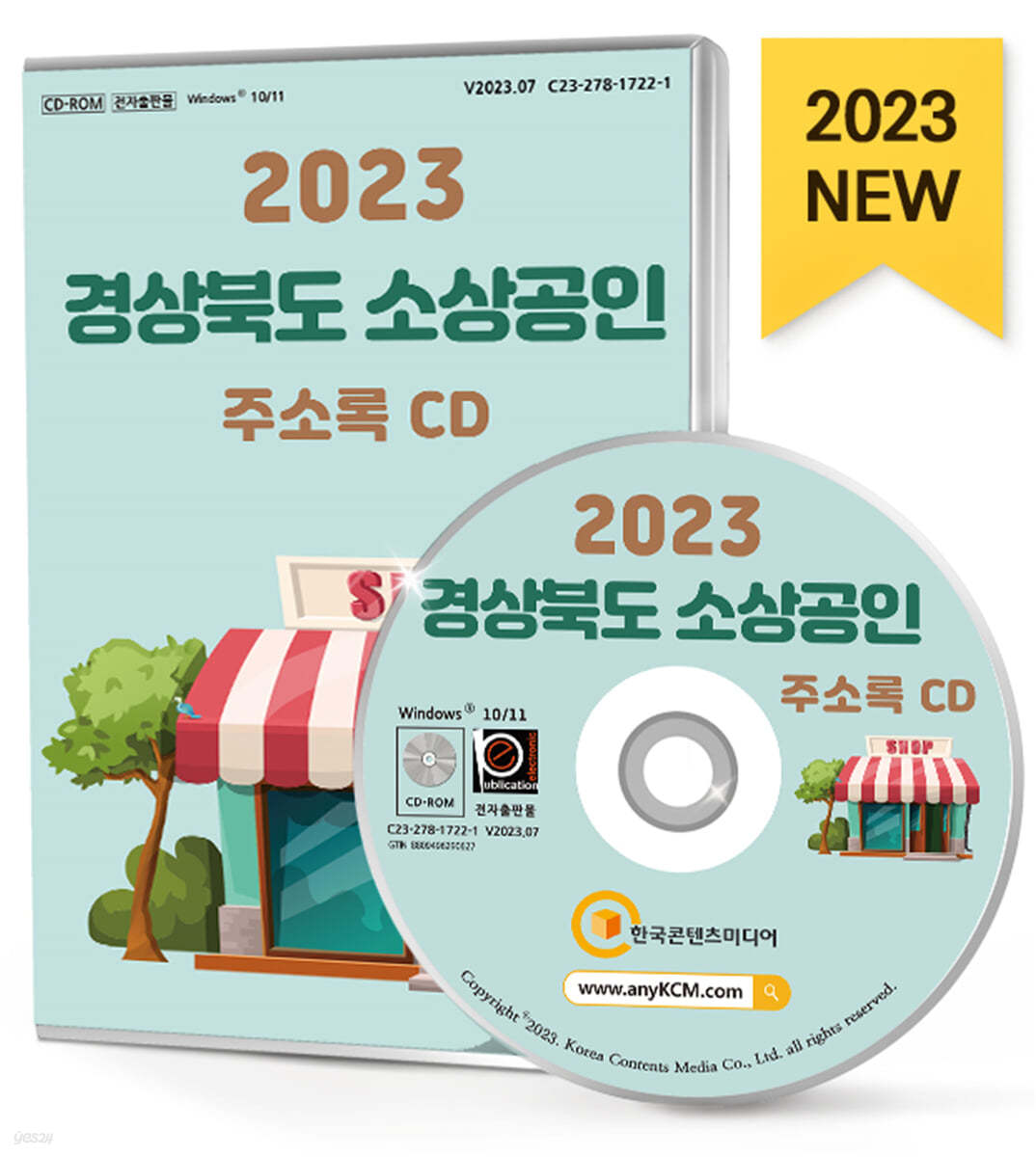 2023 경상북도 소상공인 주소록 CD