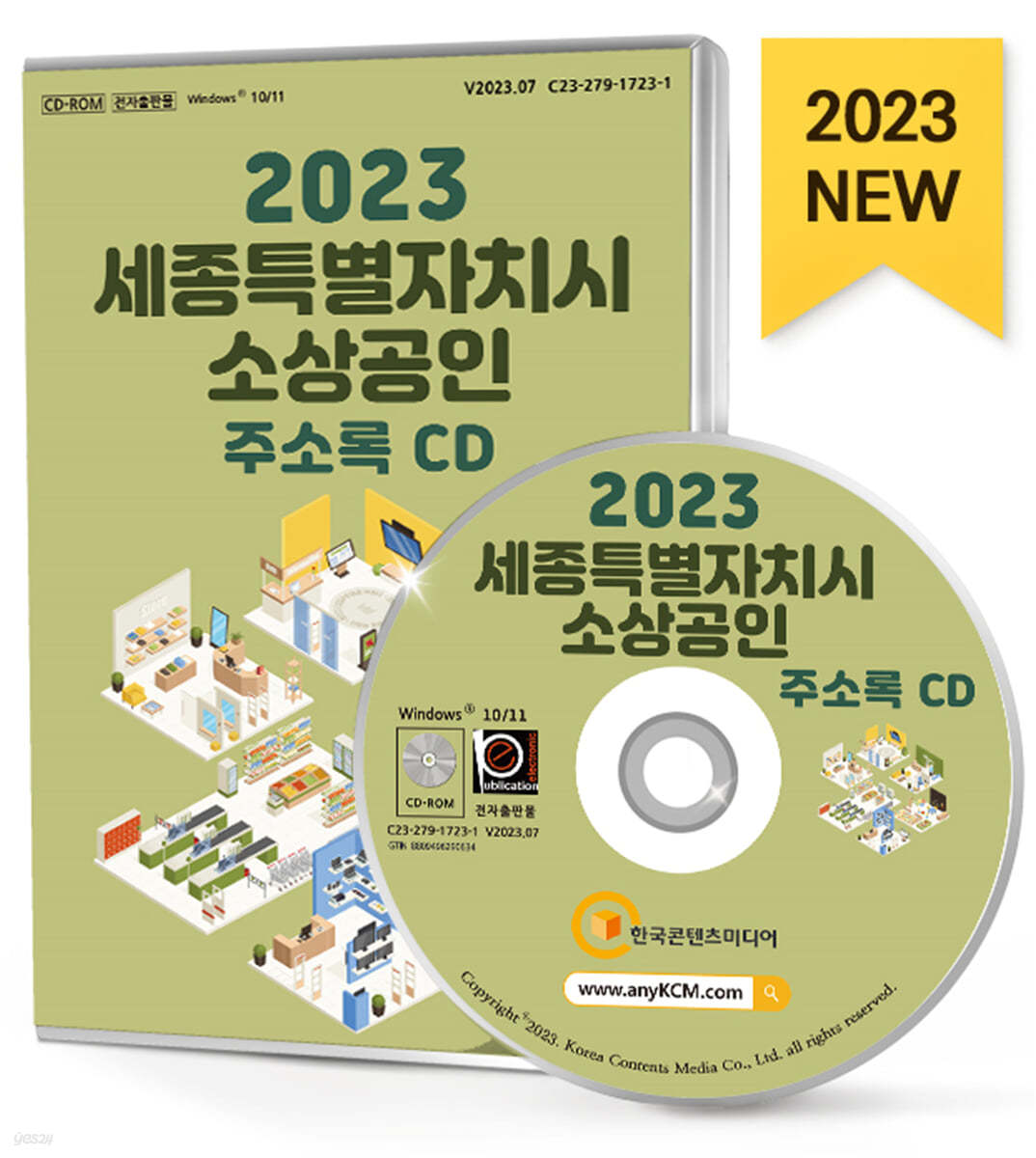 2023 세종특별자치시 소상공인 주소록 CD