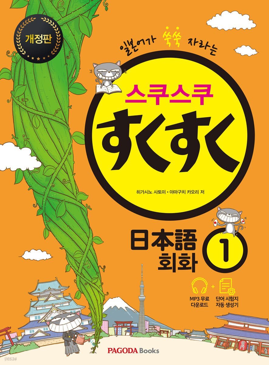 스쿠스쿠 일본어 회화 1
