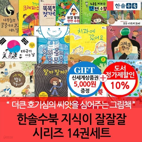 지식이 잘잘잘 시리즈 14권세트/상품권5천